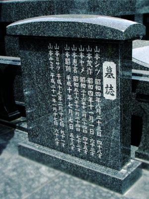文字彫刻 – 株式会社堀島石材